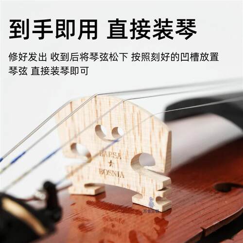 欧洲进口琴码BARSA 小提琴琴码马桥琴马小提琴码琴桥码子打磨好