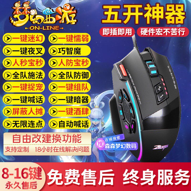 梦幻西游鼠标宏五5开专用键盘宏一键自动喊话连点鼠标按键器硬件
