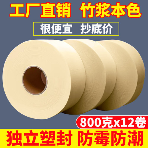 本色800克12卷 大盘纸商用大卷纸家用厕纸卫生间纸巾整箱实惠装