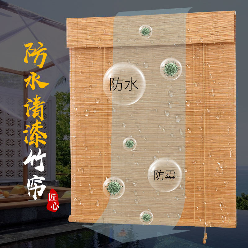 竹帘卷帘窗帘卷拉式升降定制阳台凉亭户外遮阳防晒隔断防水漆挂帘