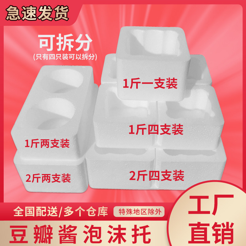 玻璃瓶老干妈豆瓣酱杯子泡沫箱 快递物流 专用包装盒加厚防撞摔碎