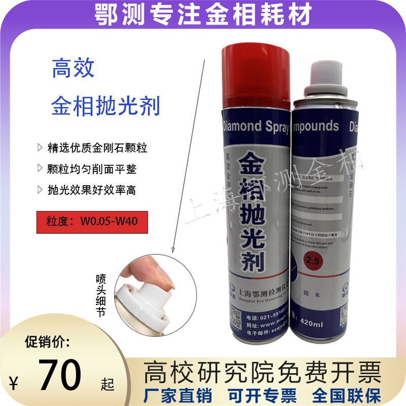 金相抛光剂金刚石喷雾抛光剂 金属研磨抛光液W0.25-40W腐蚀液耗材