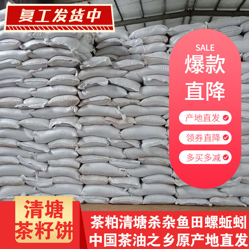 虾蟹水产养殖清塘杀杂鱼 茶籽饼茶粕茶麸茶枯粉杀福寿螺基肥泥鳅