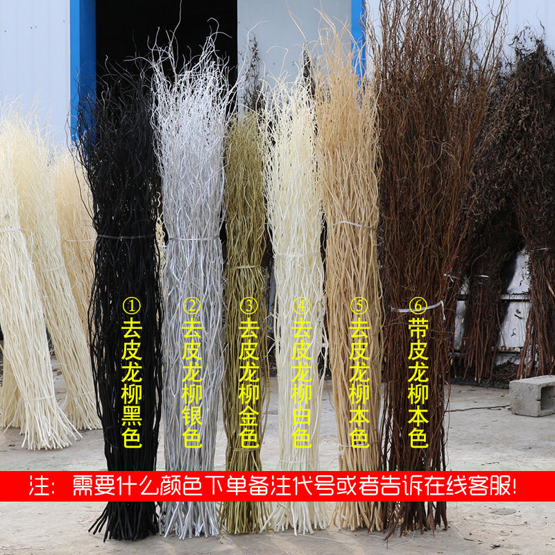 龙柳曲柳干枝干花树枝婚庆拱门装饰客厅落地玄关隔断橱窗干花