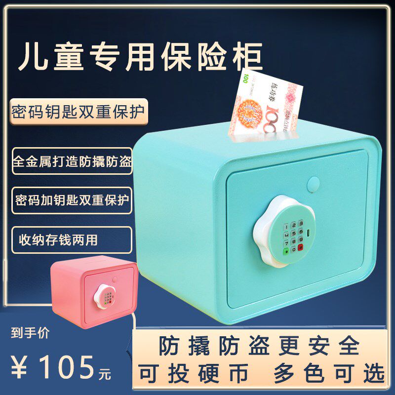儿童迷你保险柜存钱罐可投币2023年新款小型男女孩电子密码保险箱