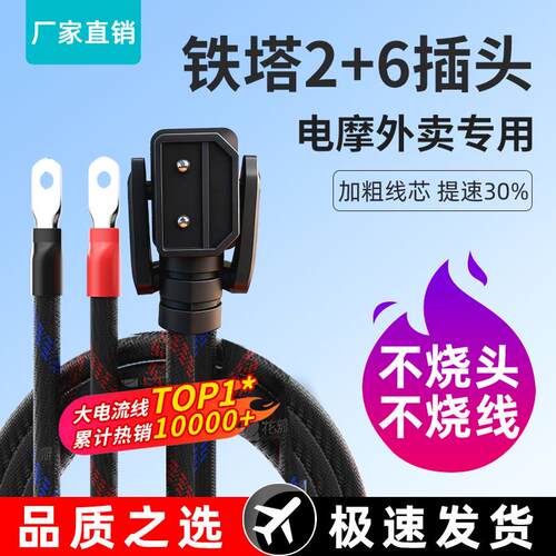 铁塔换电源插头2+6品字光宇外送电动车大功率连接电源锂电池转换