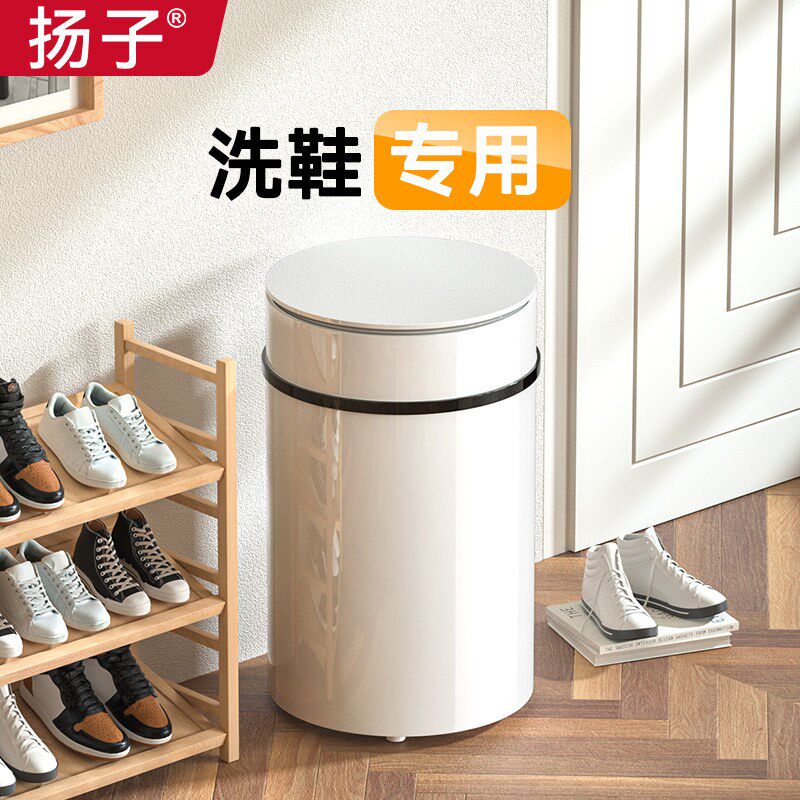 扬子全自动洗鞋机洗脱烘一体刷鞋机家用洗鞋子专用机小型擦鞋洗衣