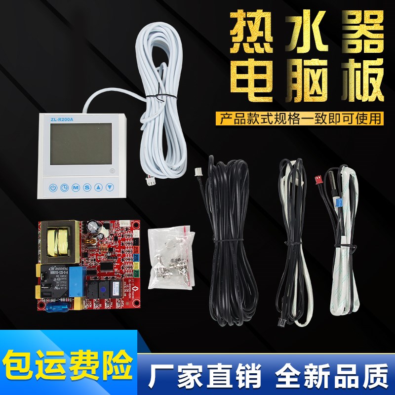 空气能热水器电脑板通用板 热泵控制主板 家用热水器改装控制面板