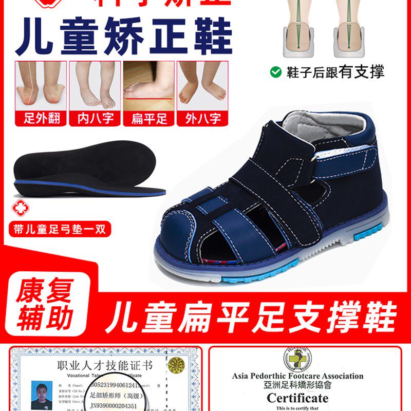 儿童足外翻纠正凉鞋内外八字矫正机能鞋宝宝扁平足踮脚足弓支撑器