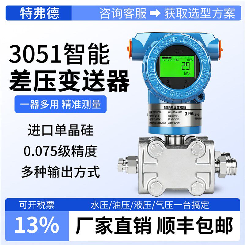 高精度3051智能差压变送器智能压力传感器0.075级单晶硅HART协议