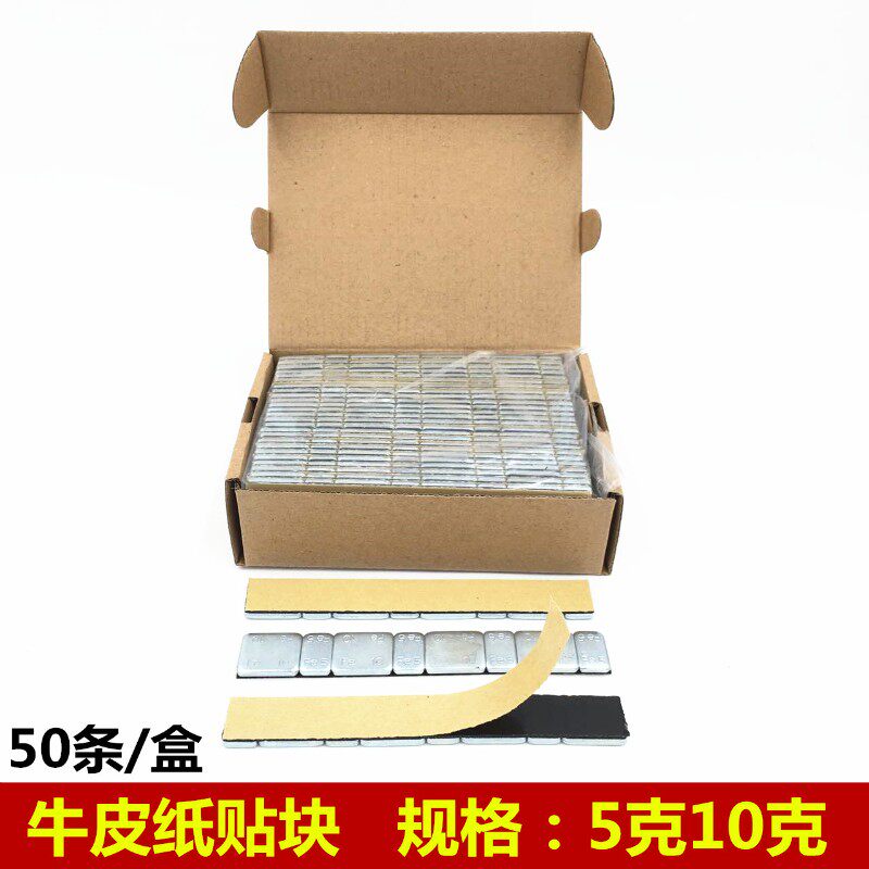 汽车轮胎平衡块粘贴块/泰普斯平衡块动平衡快 配重块3KG包邮