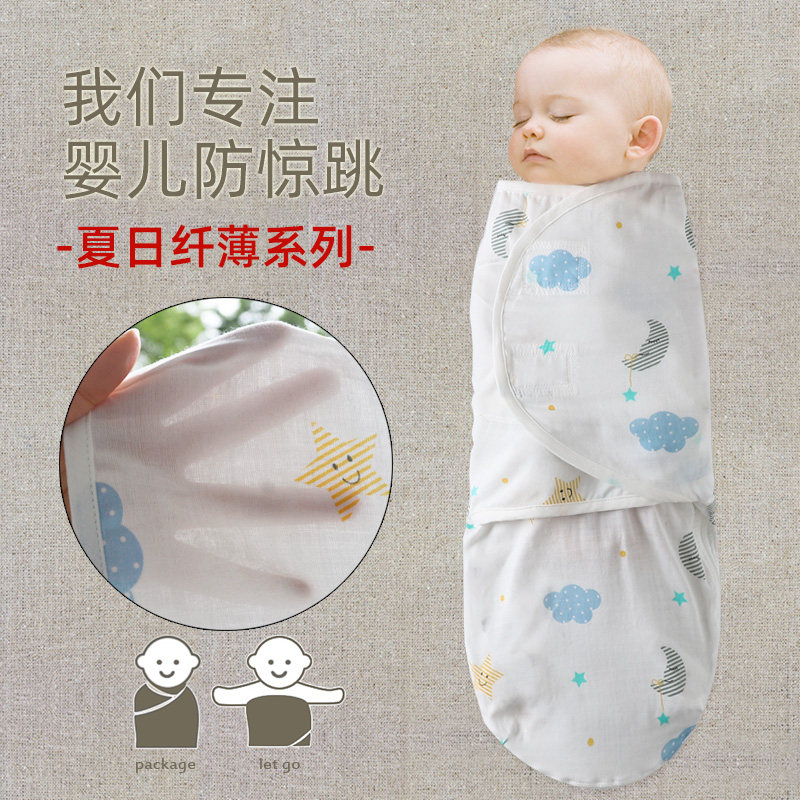 夏季纤薄新生儿防惊跳襁褓透气纱布初生儿用品0-6个月婴儿抱被