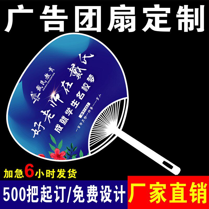 广告扇定制厂家pp塑料卡通扇子定做团扇教育学校医院广告扇1000把