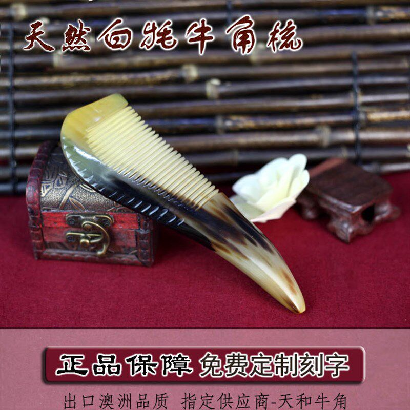 青藏牦牛角梳子纯手工天然正品白牦牛角梳珍品耗真手工牛角梳包邮