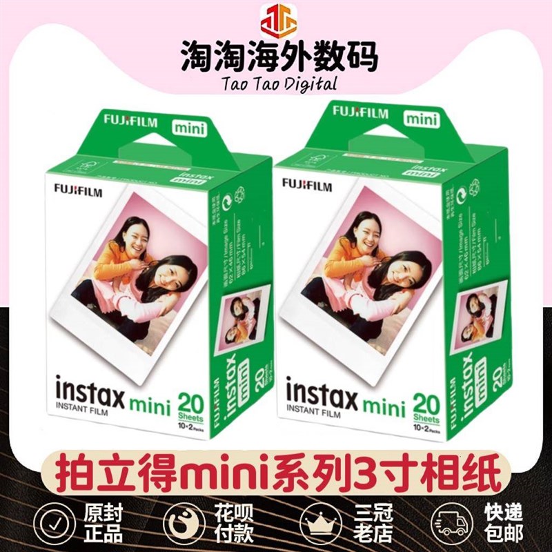 拍立得相纸mini12/11/9/7+/25/40/90相机一次成像白边