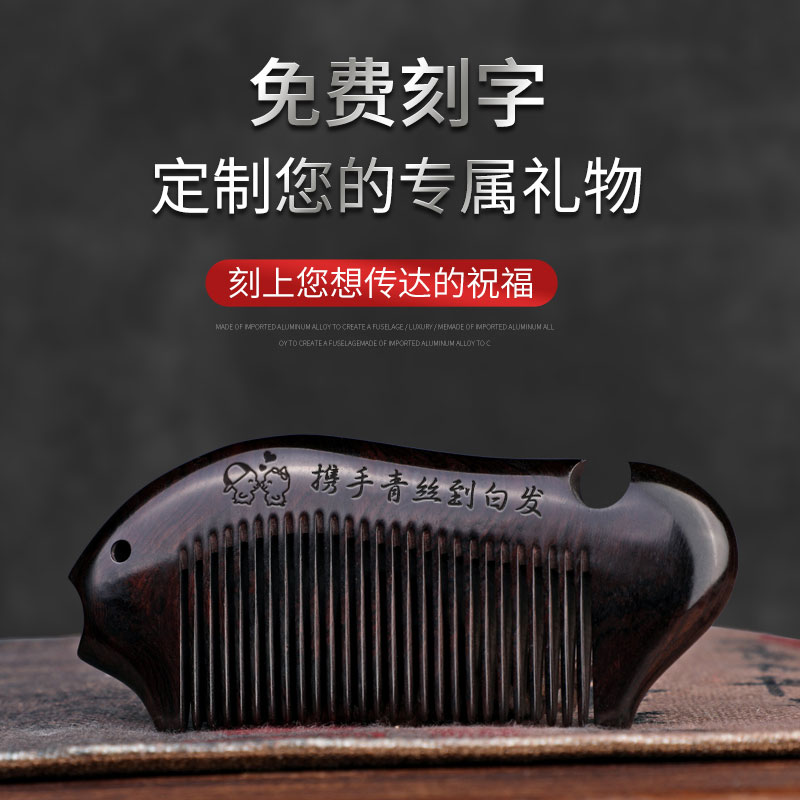 乌木天然正品黑檀木梳子卷发梳按摩直发美发梳方便携带男女刻字