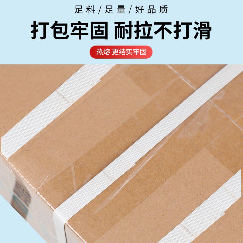 机用热熔打包带白色电动打包机气动打包机全自动打包机手动掐扣打