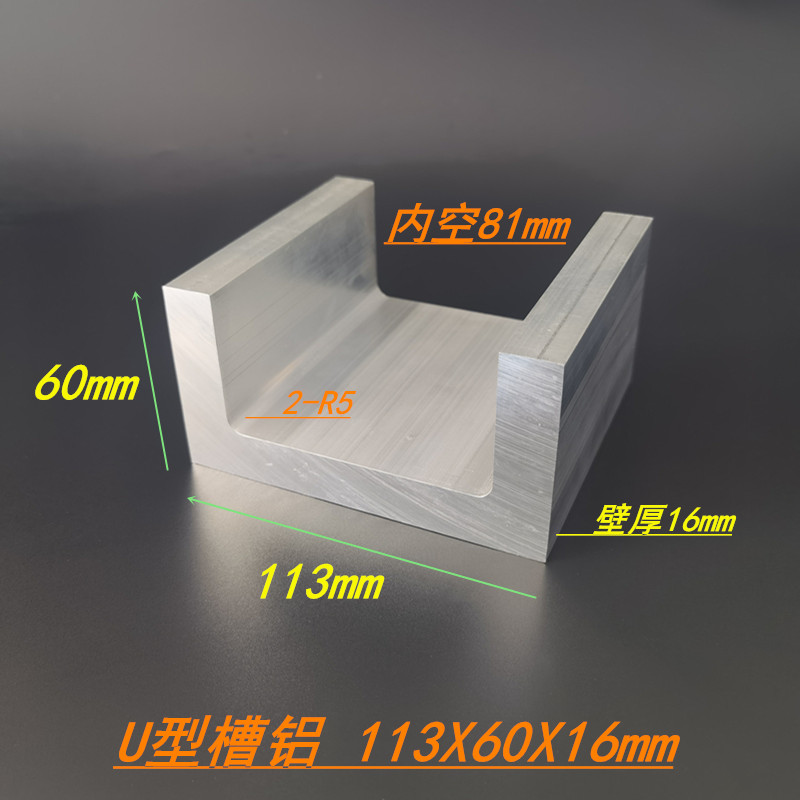 铝合金工业槽铝113x60x16mm特厚槽铝型材内径81mm槽铝U型导轨滑轨