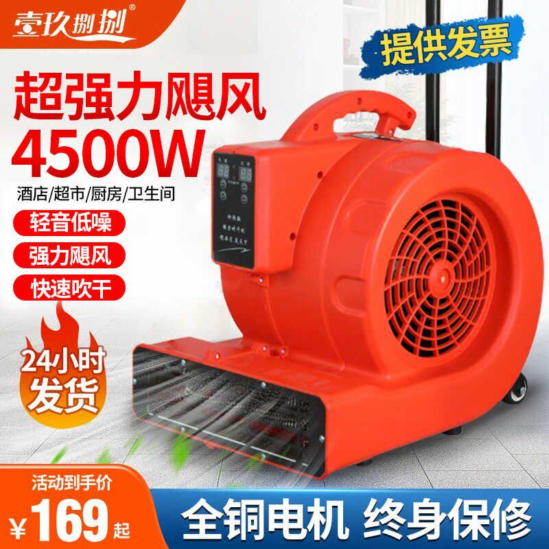 吹地机大功率地面吹干机商用吹风机卫生间厕所地面强力除湿干燥机