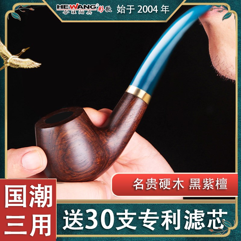 合旺实木烟斗三用男士手工过滤烟丝斗石楠木老式烟草专用烟袋铜锅