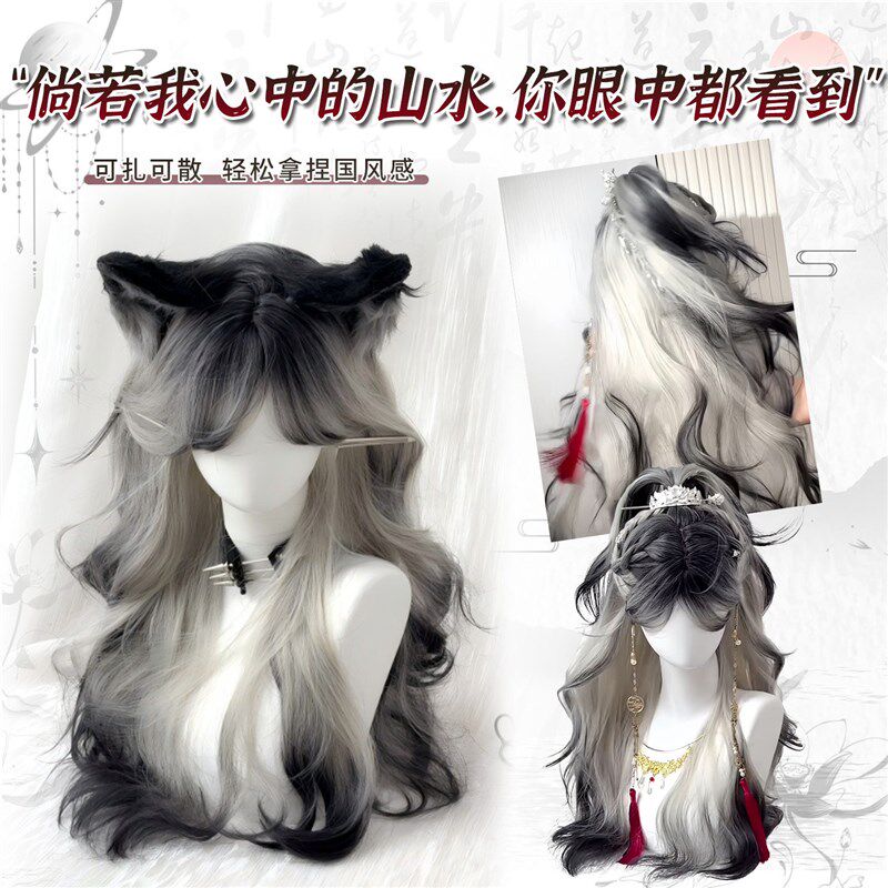 【陨石边牧】假发女黑白渐变水墨挑染长发暹罗猫长卷发仿真全头套