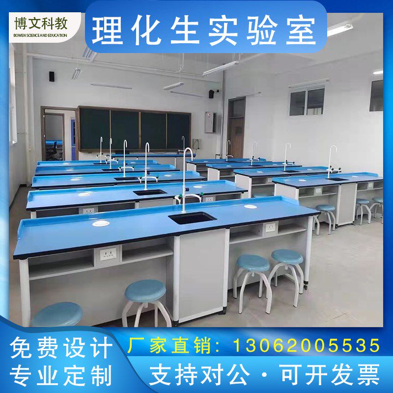 学校生物物理实验桌 中小学生科学教室改造工作操作台 化学实验桌