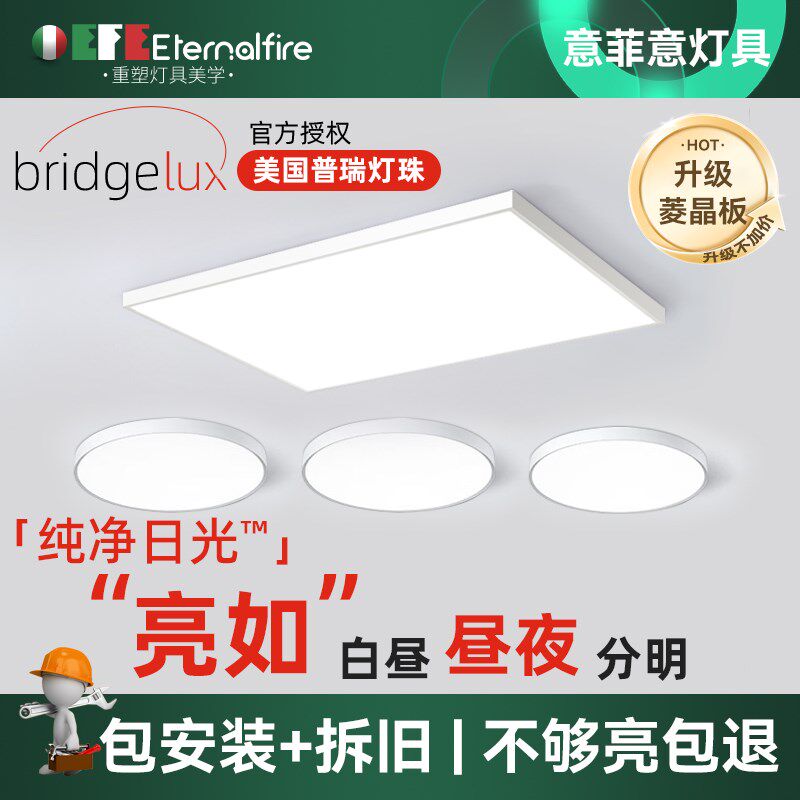 意菲意日光护眼吸顶灯客厅灯主卧室灯具现代简约全屋套餐组合