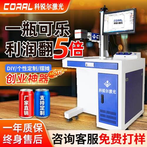 HG可乐瓶光纤激光打标机金属铭牌易拉罐雕刻机创业礼品定制刻字机