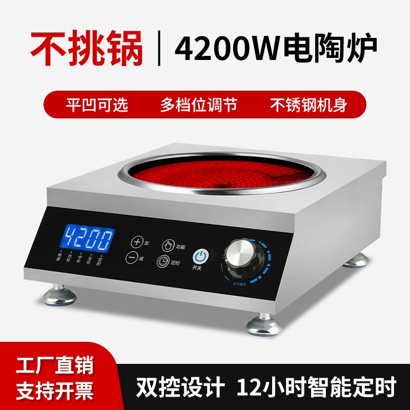 电陶炉4200W商用大功率平面家用3500W凹面不挑锅电炉灶光波炉砂锅