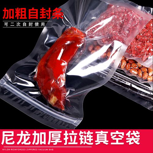 拉链式尼龙真空食品袋平面自封口加厚24丝塑封密封自封夹链袋保鲜