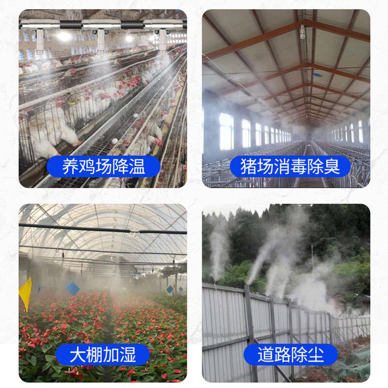 养殖场高压降温喷雾设备养鸡养鸭牛棚舍喷淋猪场喷雾雾线降温系统