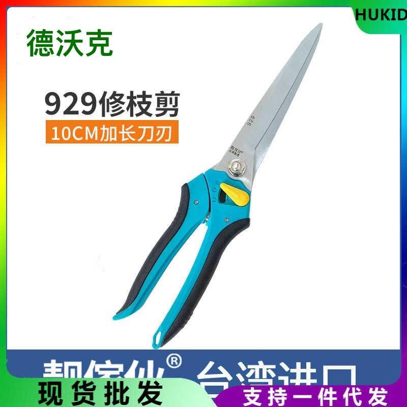 台湾929靓傢伙枝剪加长刀刃修枝剪嫩枝剪刀园艺盆景进口花卉剪子