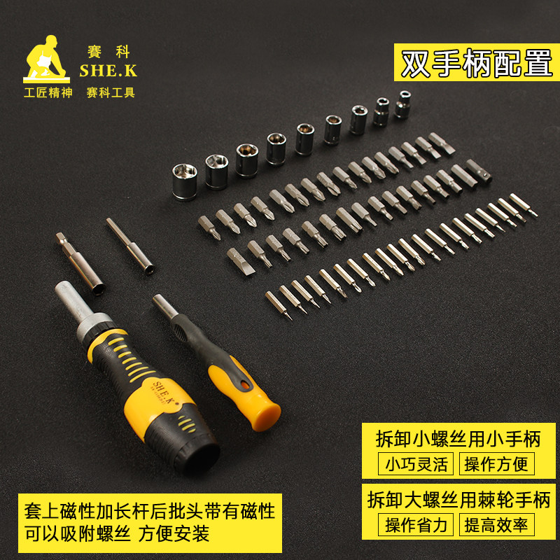 赛科螺丝刀组套修手机工具65合一多功能多用螺丝批起子组合套装