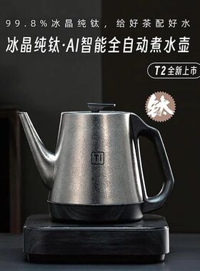 不觉堂纯钛冰晶全自动上水电热水壶恒温茶台烧水壶一体泡茶电茶壶