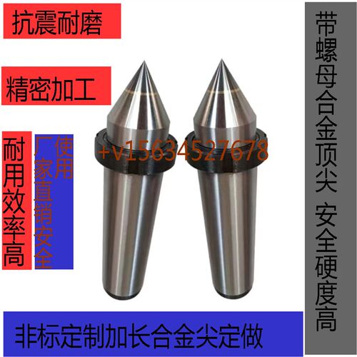 螺纹固定合金顶尖MT2 3 4 5 6 带螺母高精度非标定制车床磨床专用