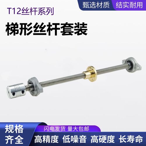 304不锈钢梯形丝杆 T12丝杆套装3D打印机步进电机配件 配螺母套装