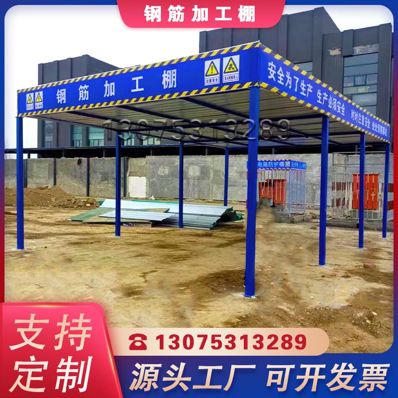 工地钢筋加工棚钢筋防护棚安全防护棚组装式钢筋棚临时安全通道