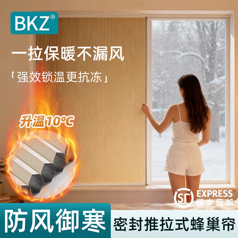防风窗帘挡风防寒推拉式蜂巢帘保暖隔音遮光折叠卧室飘窗蜂窝卷帘