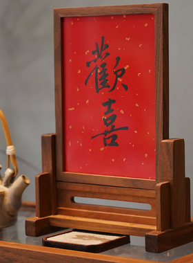 实木隔断插屏新中式黑胡桃木茶室餐厅菜单摆台原创简介实木台屏