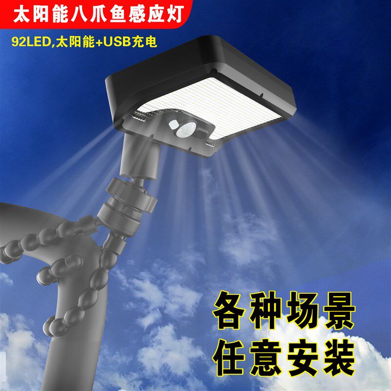 2025新款八爪鱼太阳能灯户外夹子庭院路灯家用壁灯感应防水照明灯