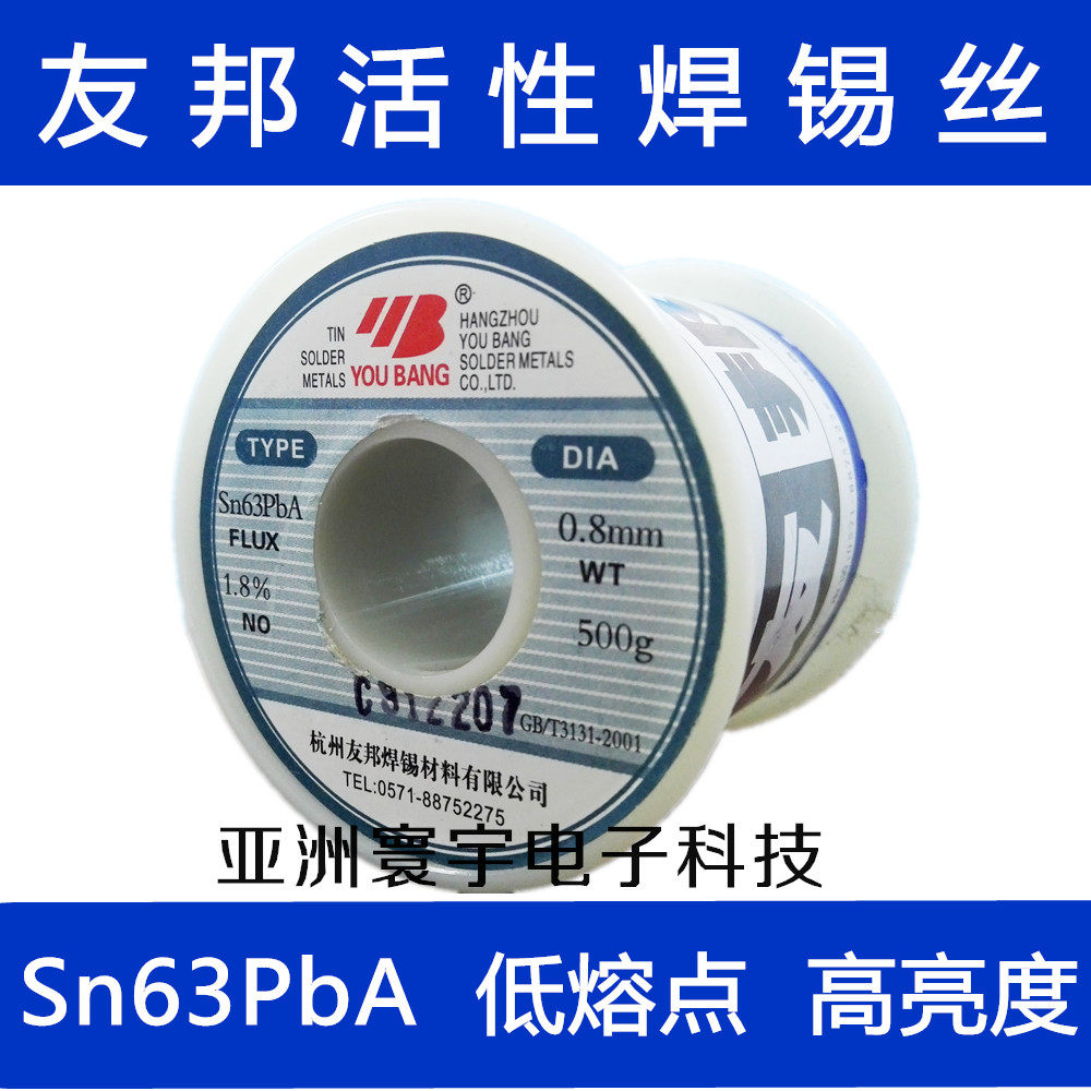 包邮 友邦活性焊锡丝Sn63PbA 低熔点0.5/0.8/1.0/1.2/2.0mm 500g图片