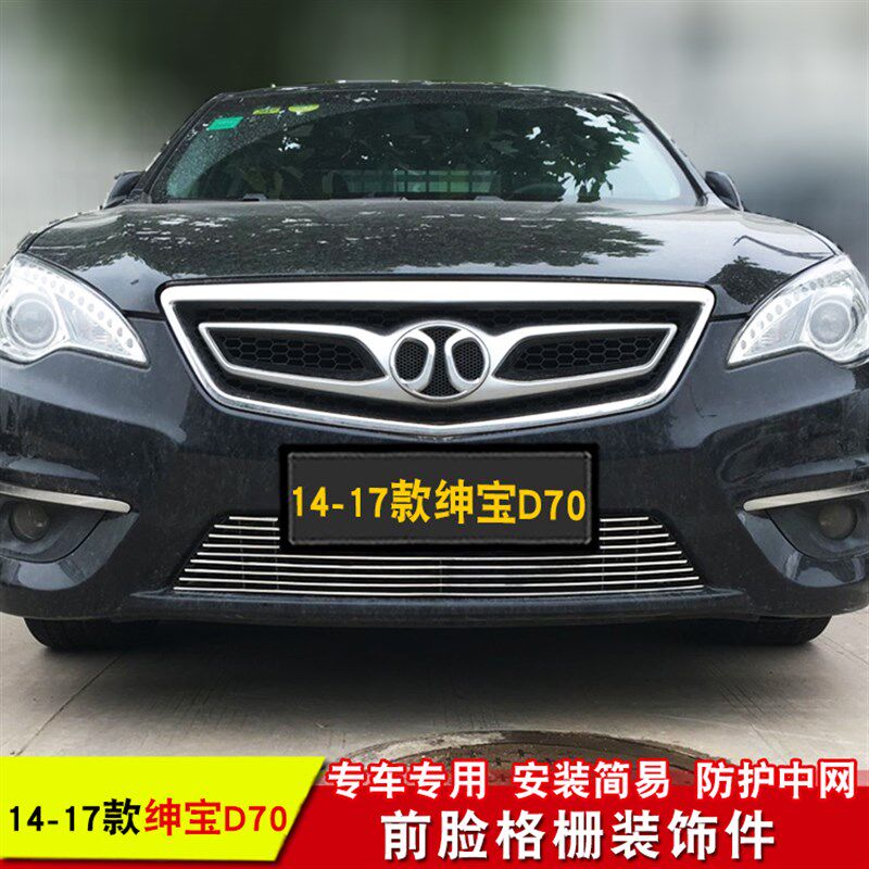 专用于绅宝D50中网改装装饰亮条D70饰条中网改装金属进气格栅前脸