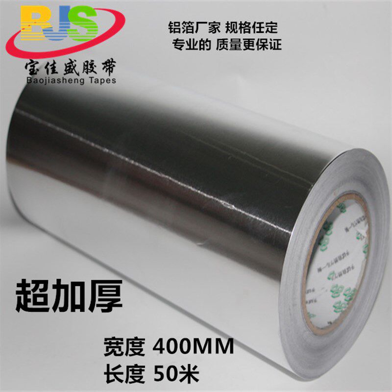 70cm加宽1.2m铝箔胶带锡纸防火防裂加厚0.15mm耐高温隔热带胶铝箔