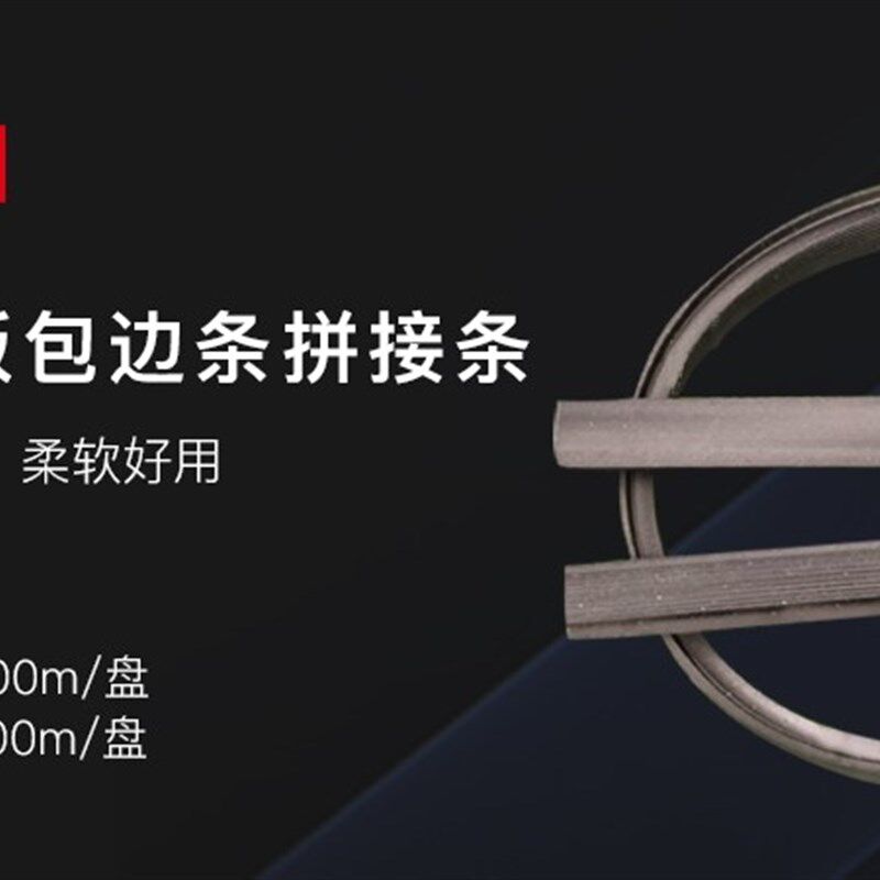 汽车木地板专用实木脚垫包边条金属内骨边框橡胶塑料踏板拼接条带