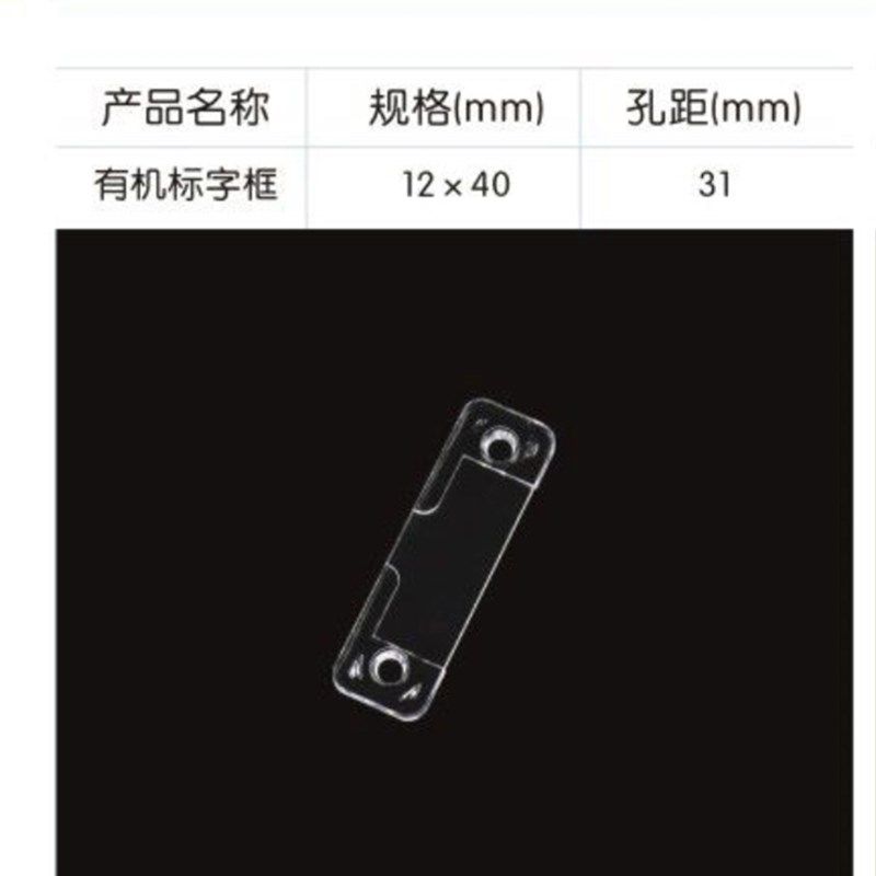 单层有机标字框配电柜指示框标志框标字牌透明牌标签框按钮标牌框