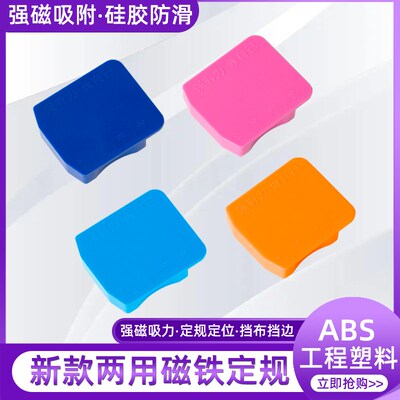 新款缝纫平车塑料磁铁定规带刻度超强磁力挡边定位器布料定位神器