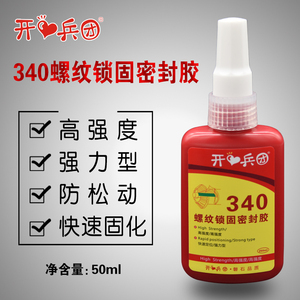 开兵团340胶水螺丝胶螺纹胶锁固防松胶密封胶快速定位强力型耐油