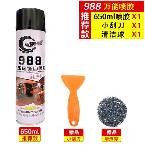 汽车顶棚脱落修复喷胶卡扣翻新改色粘布胶水汽车内饰强力自喷胶