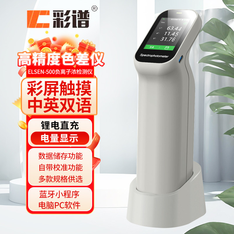 彩谱分光色差仪DS200高精度塑胶布料金属测色仪DS220色差计DS210