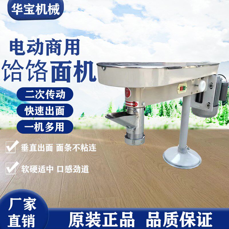 家用河捞机全自动压面机商用大型面条机商用轧面机家用自动面条机